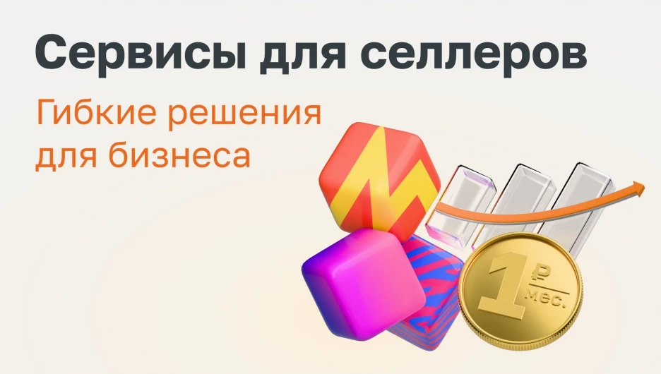 «Азиатско-Тихоокеанский Банк» (АО) предлагает услуги для предпринимателей, работающих на маркетплейсах. 