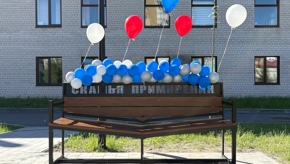 В Барнауле открыли «Скамью примирения»