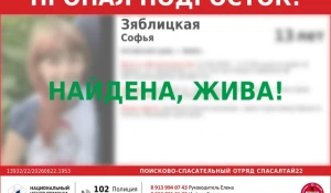 Ориентировка. Найдена, жива.