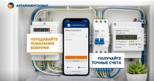 Переданные своевременно показания счетчика — залог точного начисления.