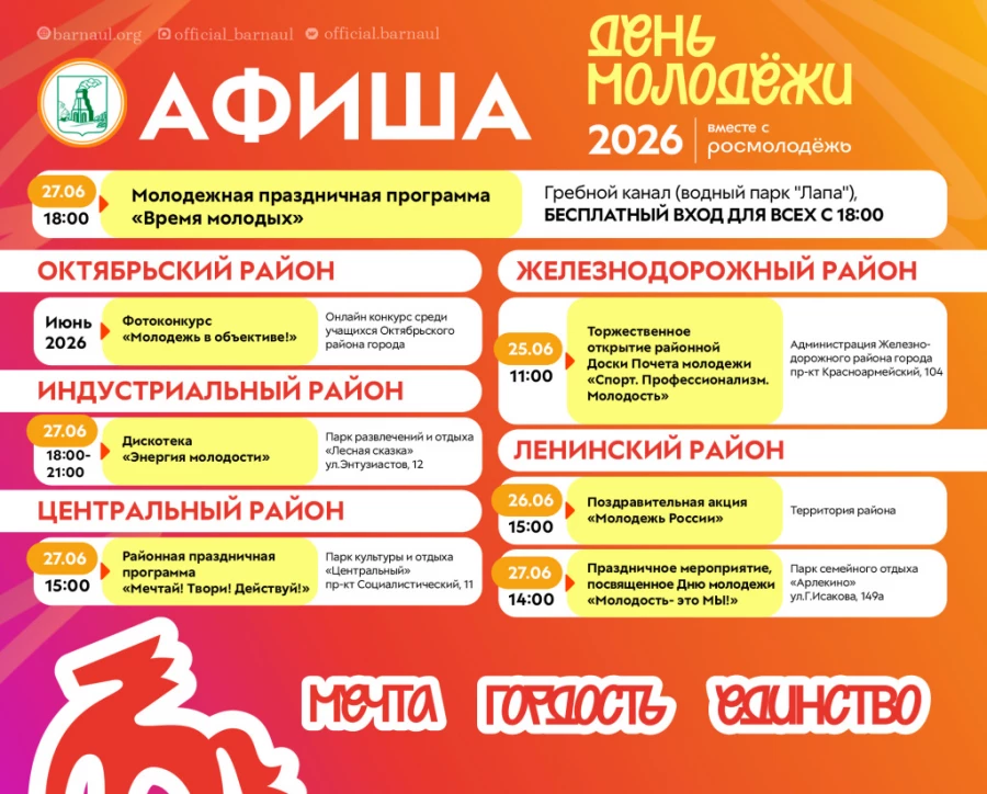 День молодежи Барнаул