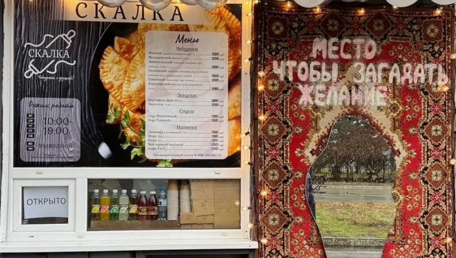 Чебуречная