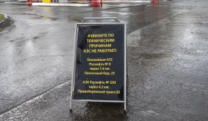АЗС №240. РОСНЕФТЬ. Заправка.