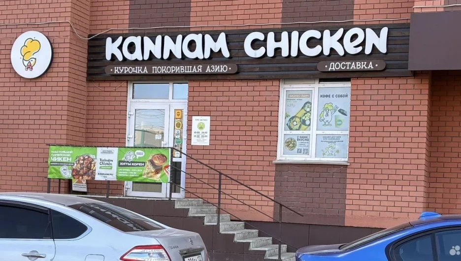 Kannam chicken продают в Барнауле
