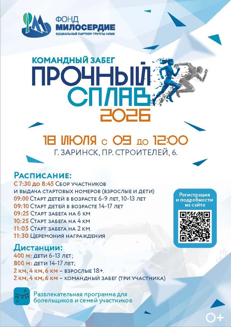 В Заринске стартует командный забег «Прочный сплав».