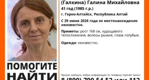 На Алтае пропала Галина Галкина.