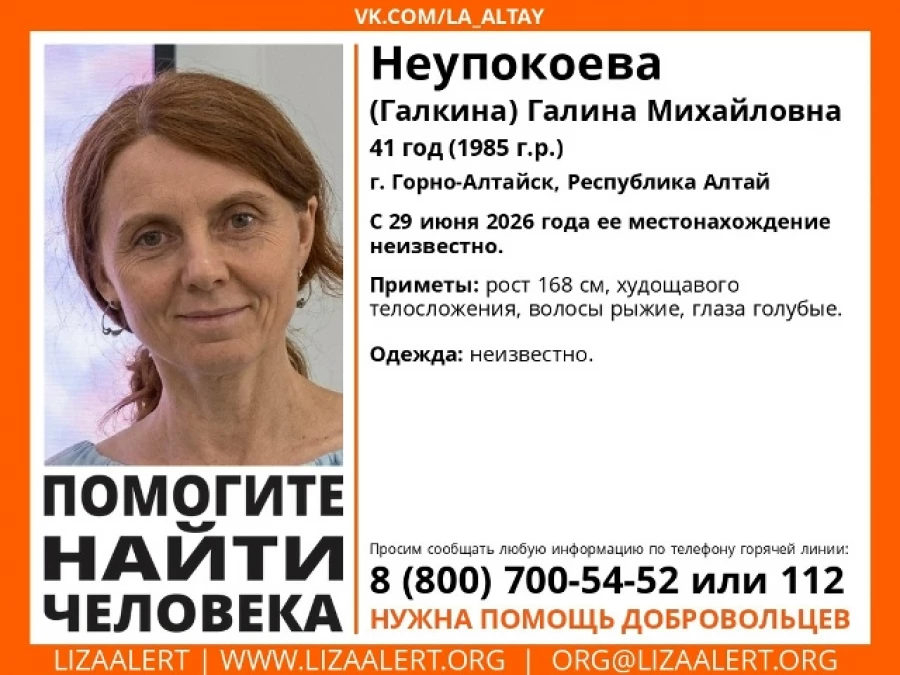 На Алтае пропала Галина Галкина.