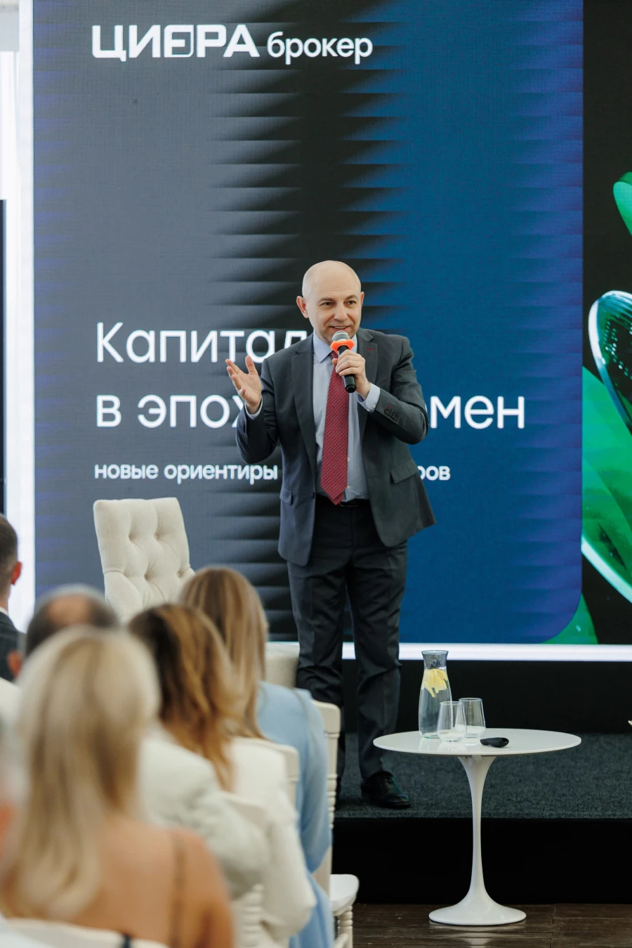 Компания «Цифра брокер» провела  конференцию «Капитал в эпоху перемен: новые ориентиры для инвесторов».