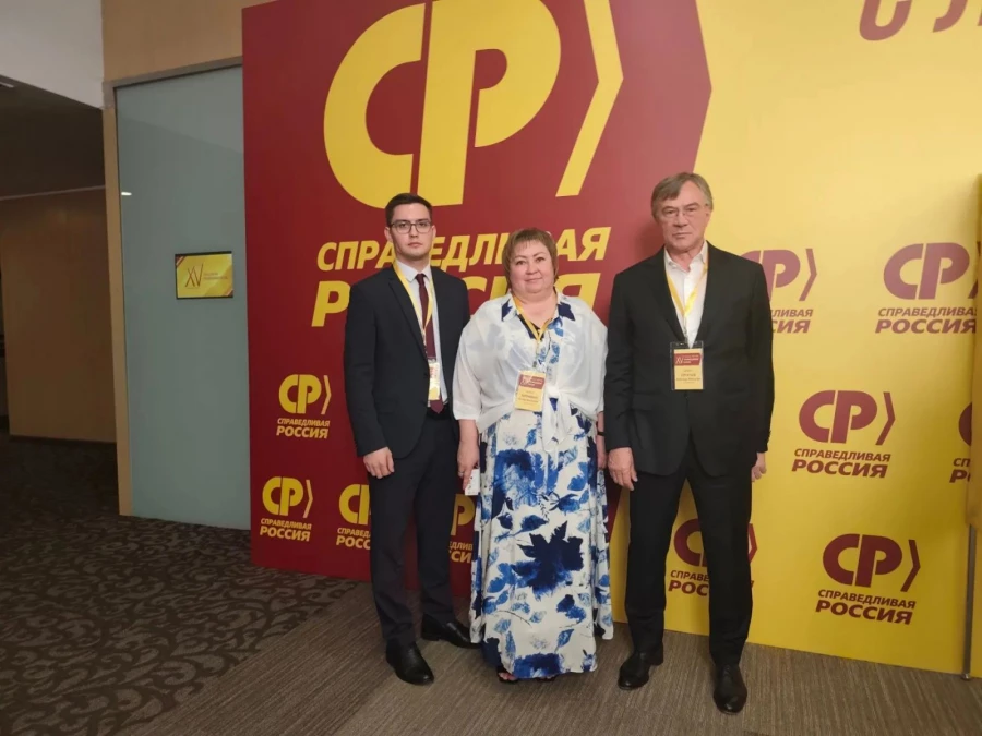  XV Съезд партии «Справедливая Россия».