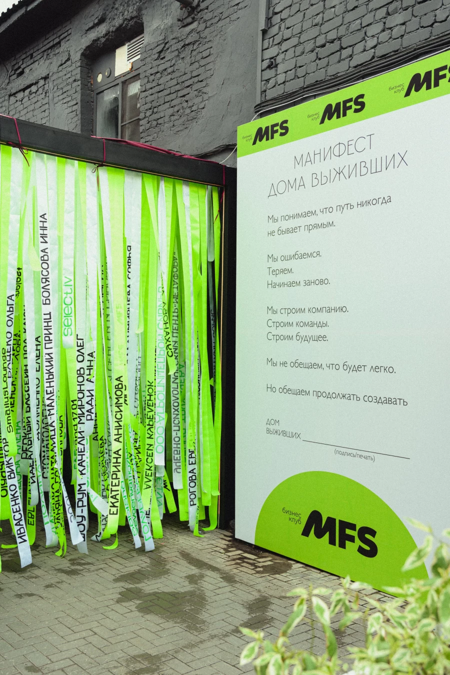 Вечеринка бизнес-клуба MFS — «Дом выживших».
