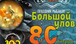 Уха в зоопарке Барнаул