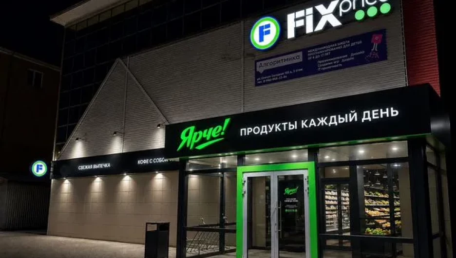 В Барнауле продают торговое помещение с арендатором «Ярче!»