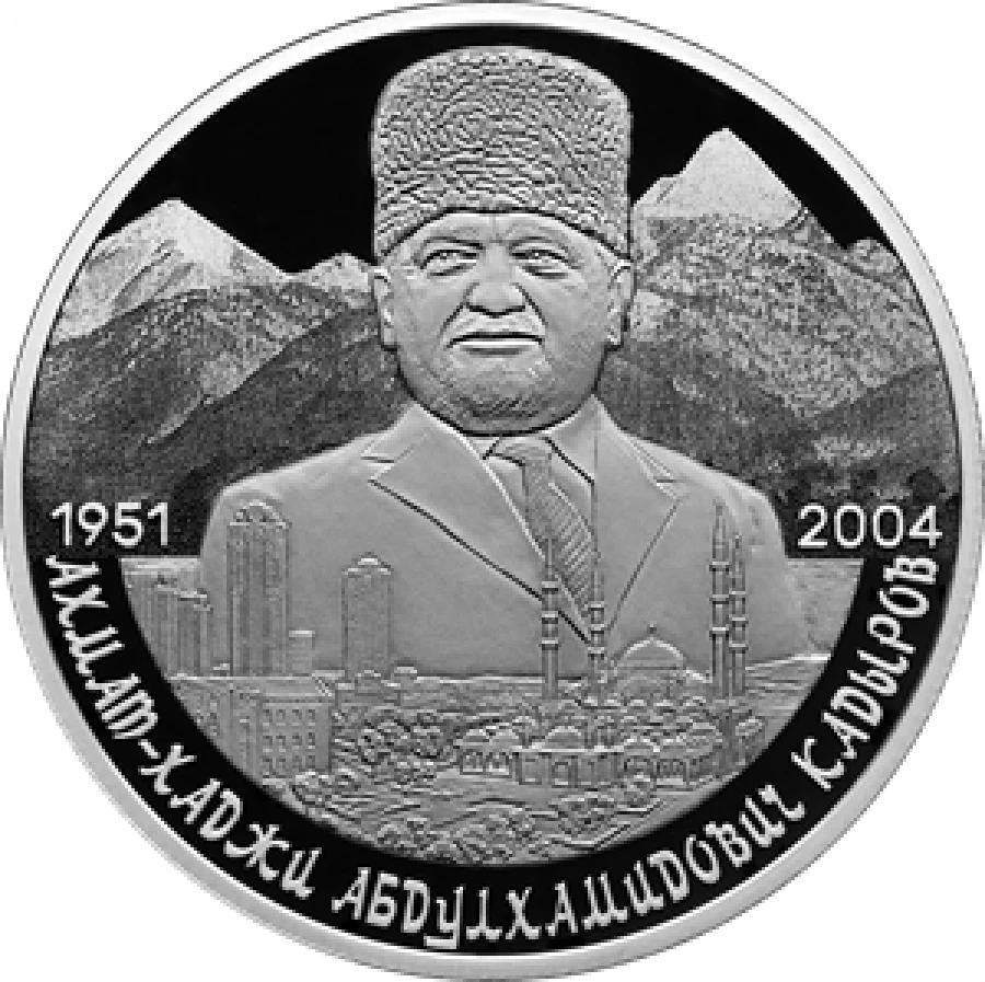Памятная монета в честь первого президента Чечни. 