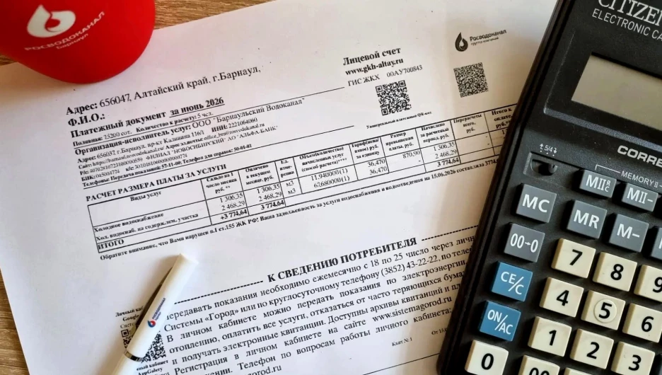 Квитанция на оплату коммунальных услуг.