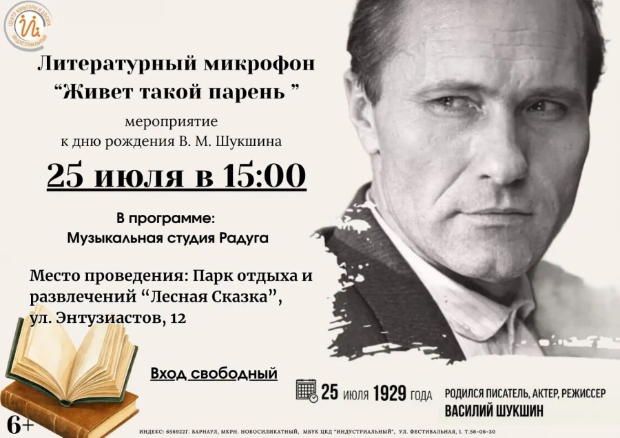 Шукшинские чтения