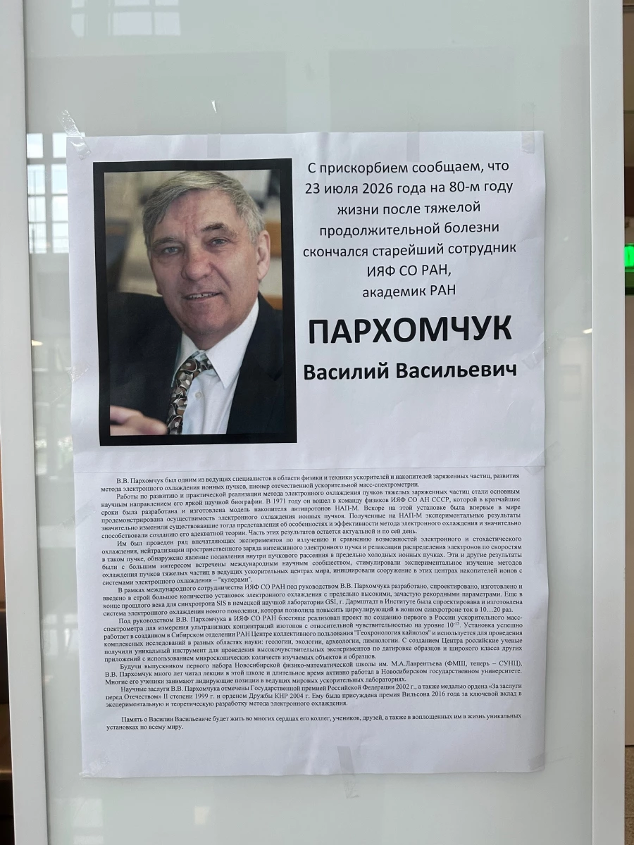 Василий Пархомчук