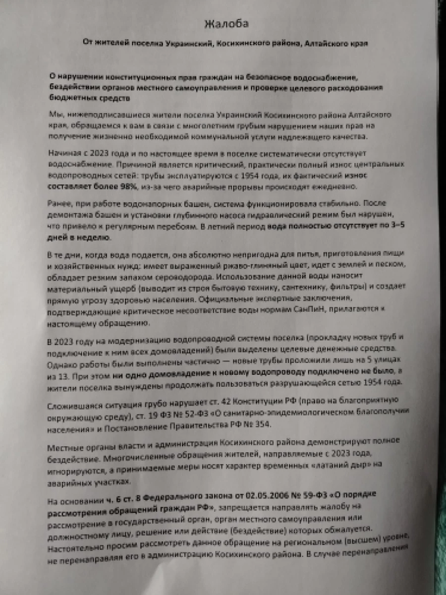 В Алтайском крае жители поселка сидят без воды