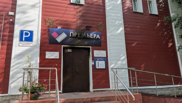 Кинотеатр «Премьера».