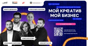 IV форум «Мой креатив. Мой бизнес».