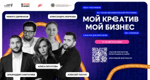 IV форум «Мой креатив. Мой бизнес».