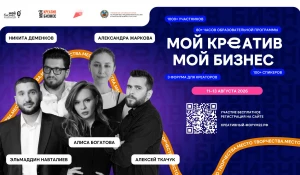 IV форум «Мой креатив. Мой бизнес».