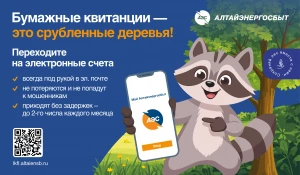 Переход на электронные квитанции — шаг к сохранению планеты.