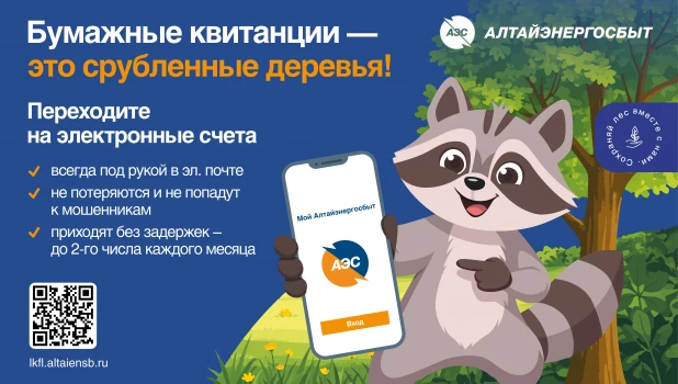 Переход на электронные квитанции — шаг к сохранению планеты.