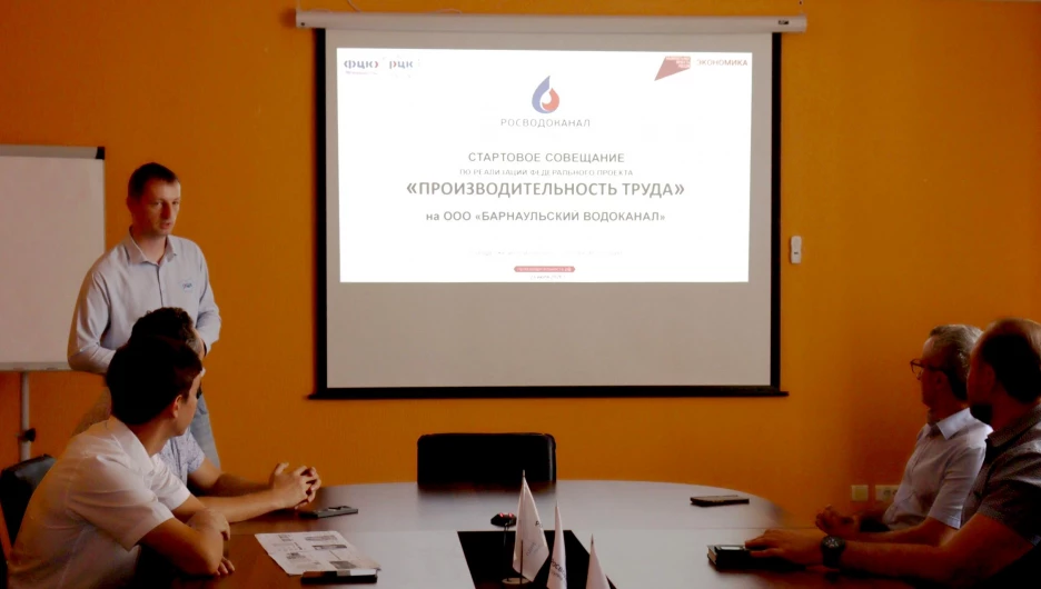 Стартовое совещание в «Росводоканал Барнаул» в рамках федерального проекта «Производительность труда».
