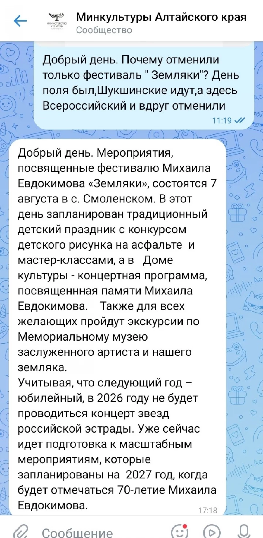 Ответ из минкультуры.