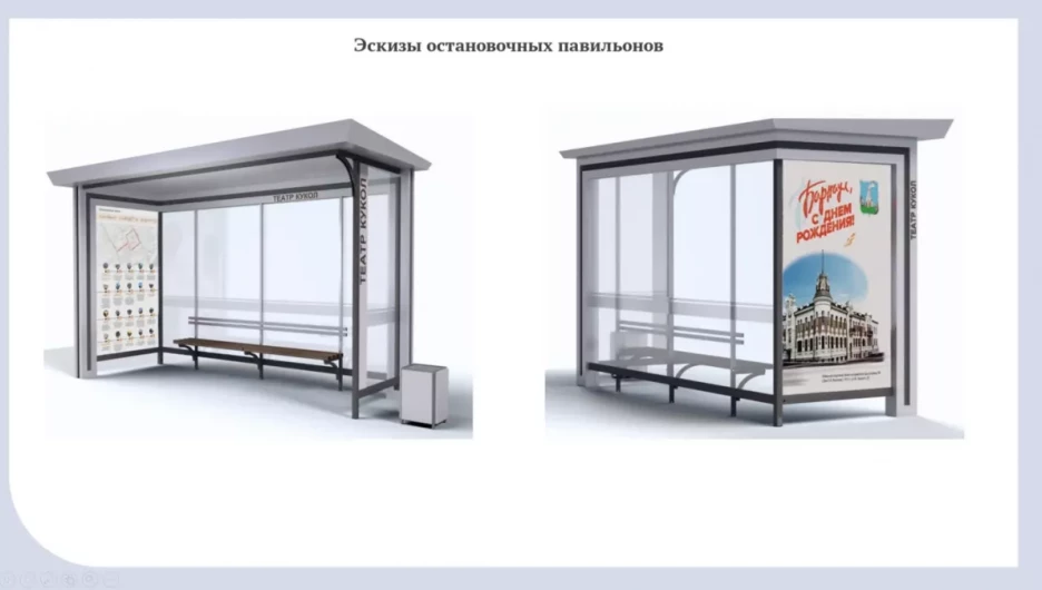 Эскиз остановочных павильонов
