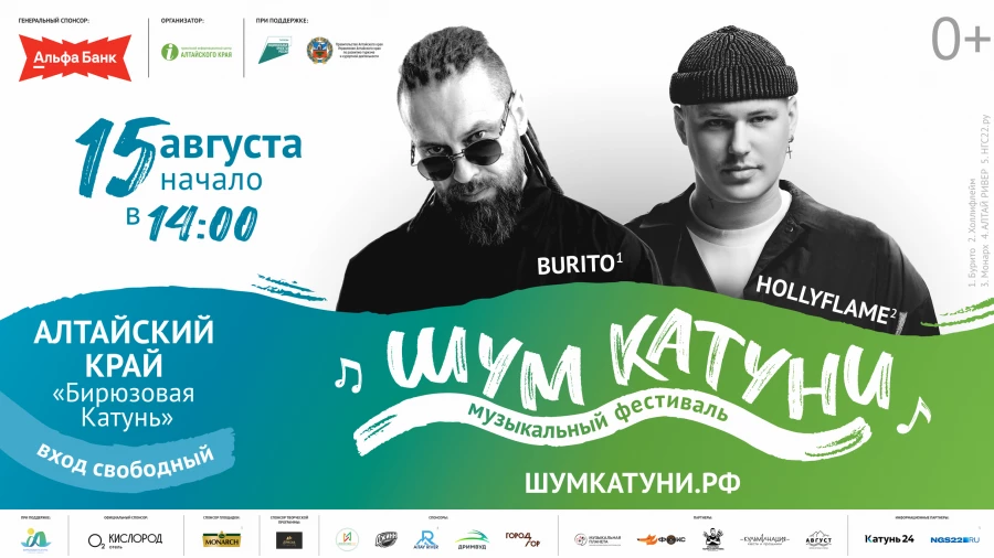 Музыкальный фестиваль «Шум Катуни».
