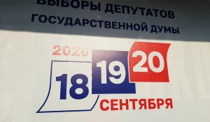 Выборы-2026.