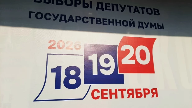 Выборы-2026.