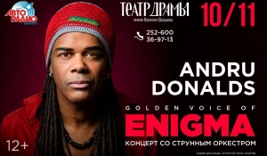 Золотой голос проекта ENIGMA.