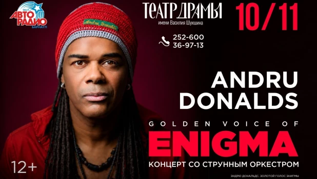 Золотой голос проекта ENIGMA.