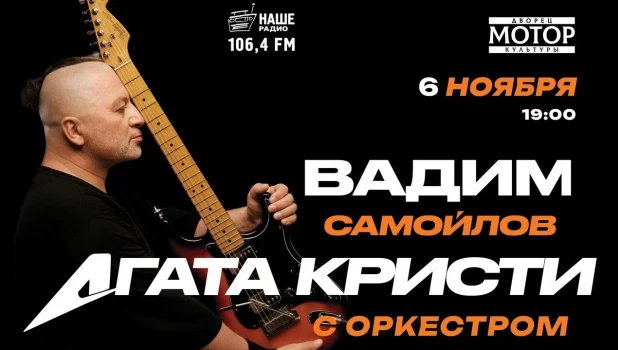 Агата Кристи с оркестром.
