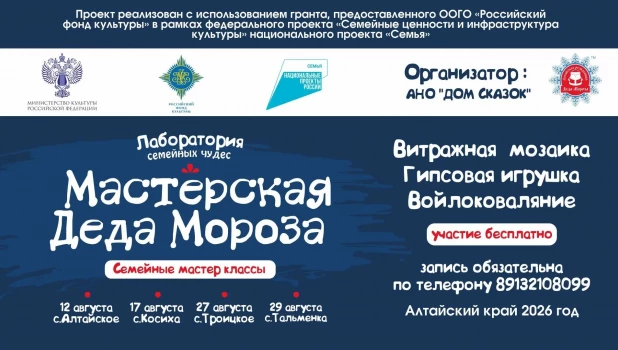 «Мастерская Деда Мороза»: Большая экспедиция по Алтаю продолжается.