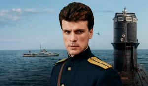 "Секретный фарватер".