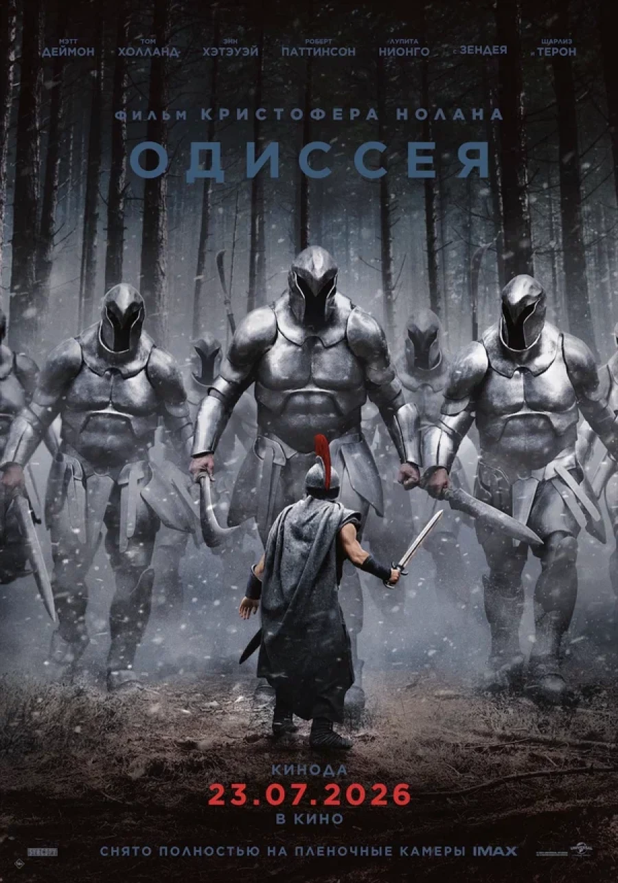 Одиссея