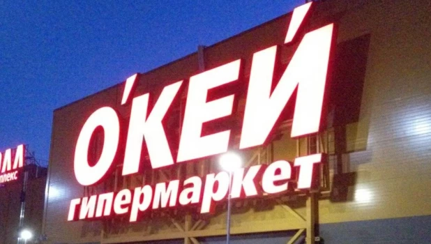 Окей, О'кей, гипермаркет