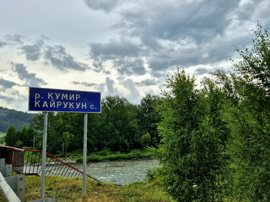 Река Кумир. Горный Алтай. Природа Алтая.