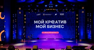 IV Форум креативных индустрий «Мой креатив. Мой бизнес».