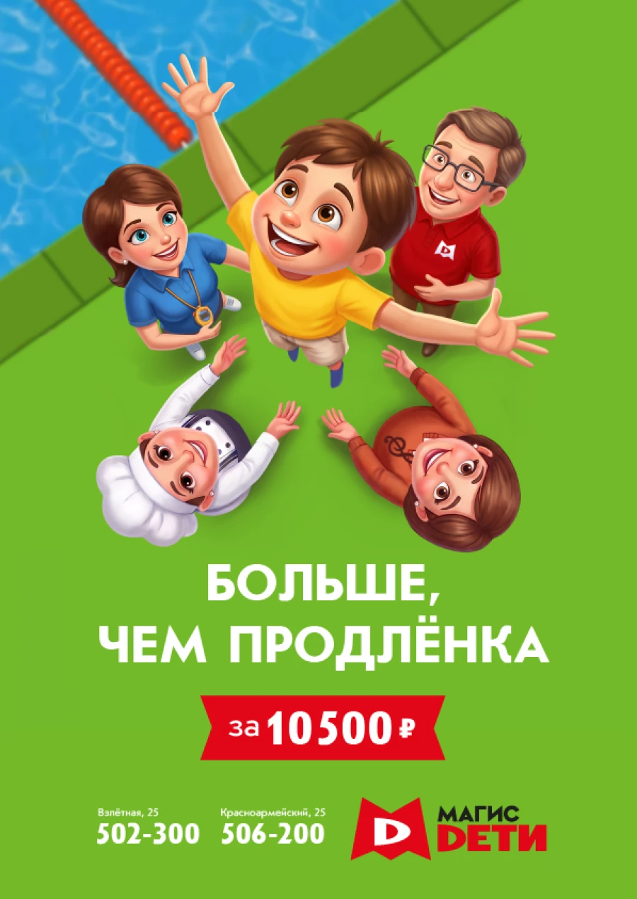 Продленка в Магис Дети.