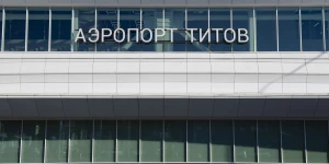 Новый терминал барнаульского аэропорта. 