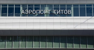 Новый терминал барнаульского аэропорта. 