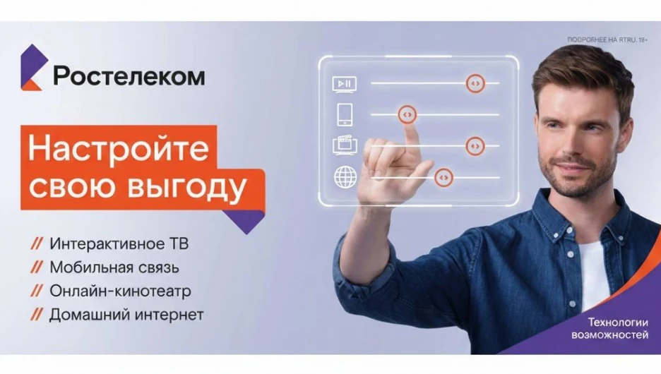 Максимальный набор услуг «Ростелекома».