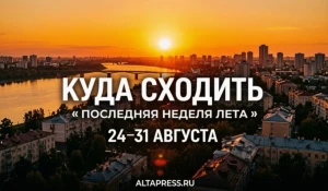 Как провести последнюю неделю лета в Барнауле.