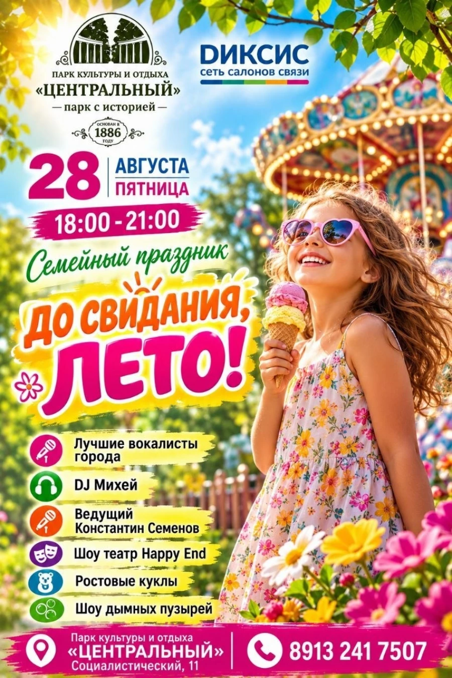 Праздник в парке «Центральный».