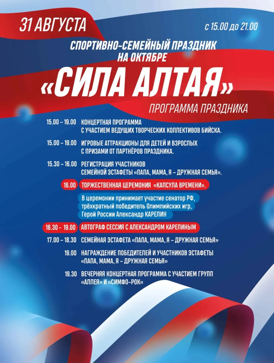 Афиша «Силы Алтая»
