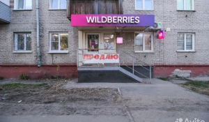 Точку Wildberries продают в Барнауле